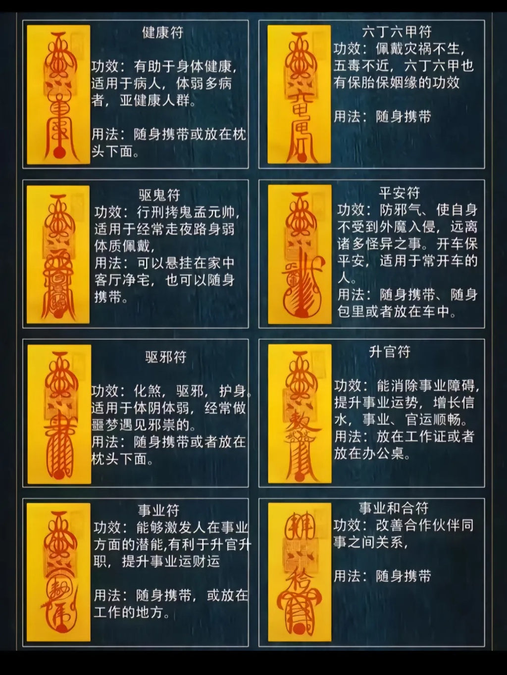 长寿符 | 转运符 | 桃花符 | 百解神煞 | 健康符 | 驱鬼符 | 驱邪符 | 升官符 | 事业符 | 事业合和符 | 六丁六甲符 | 百解消灾符 | 防小人符 | 偏财符 | 贵人符