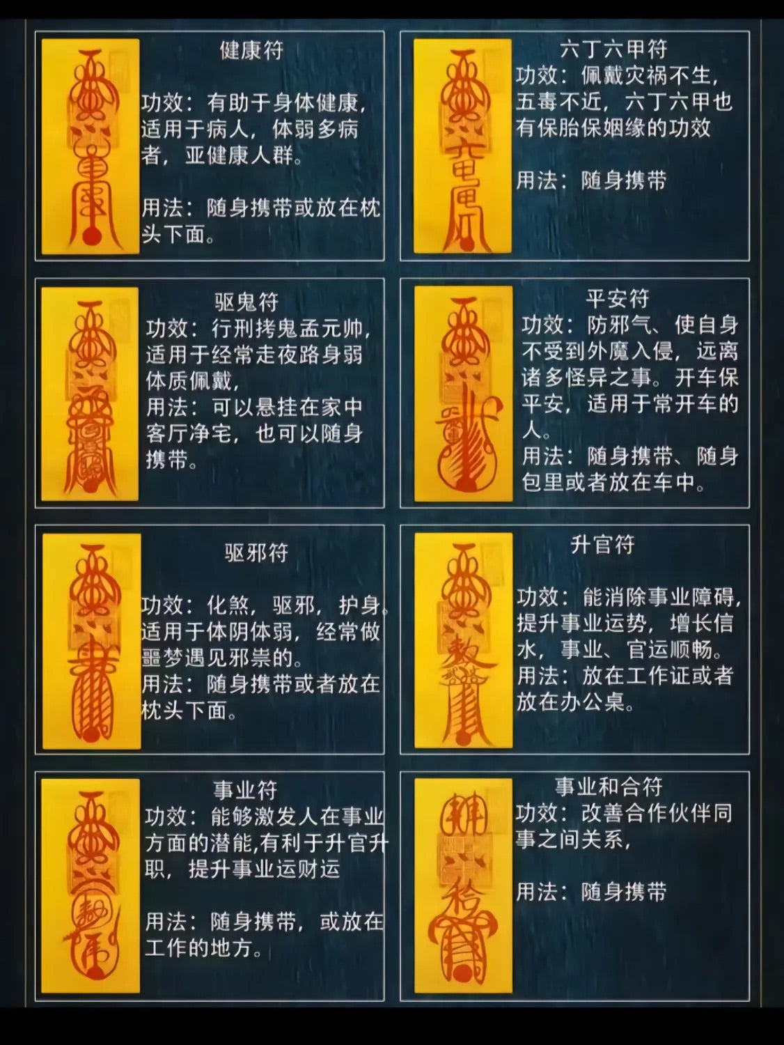 长寿符 | 转运符 | 桃花符 | 百解神煞 | 健康符 | 驱鬼符 | 驱邪符 | 升官符 | 事业符 | 事业合和符 | 六丁六甲符 | 百解消灾符 | 防小人符 | 偏财符 | 贵人符