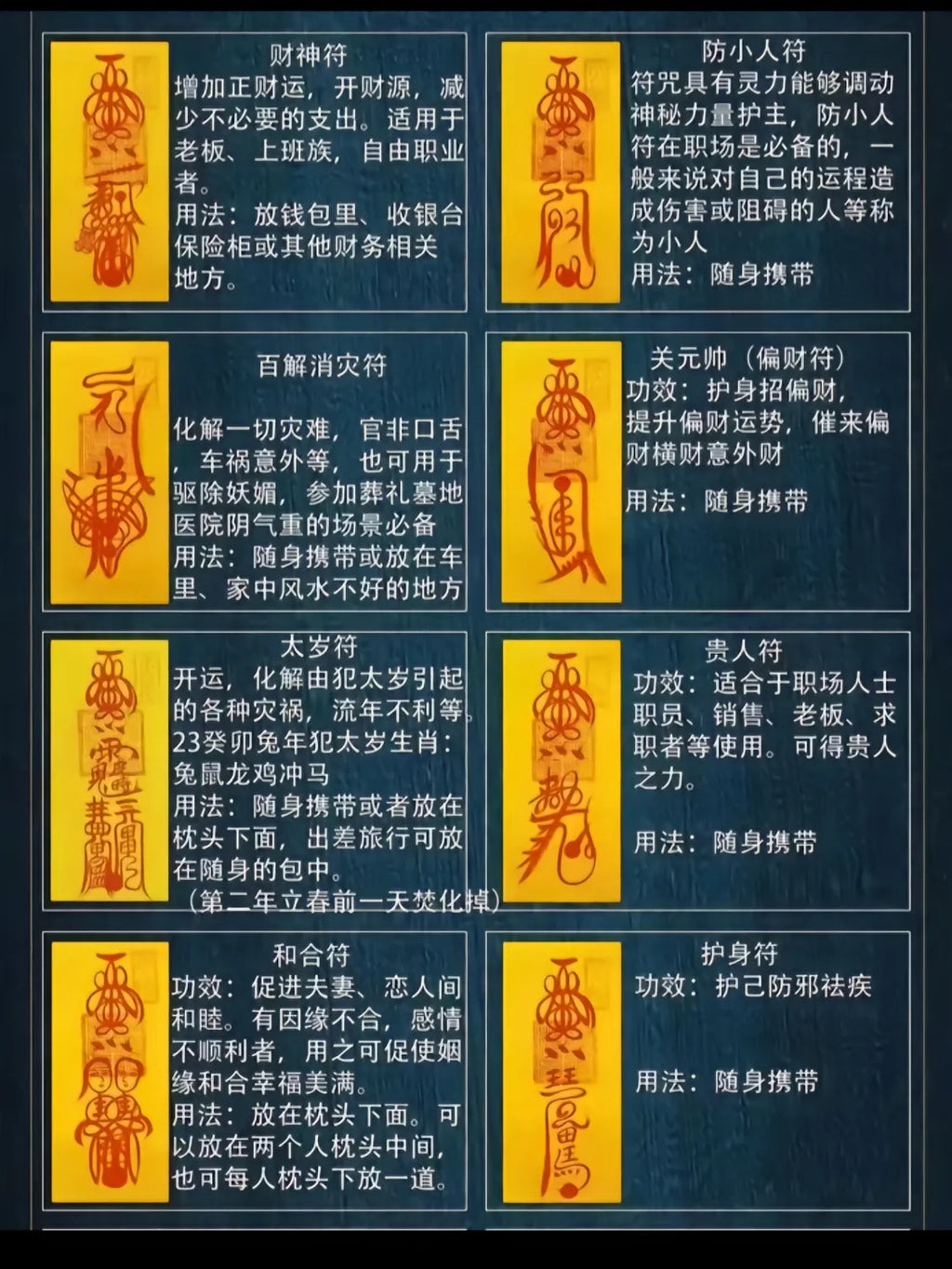 长寿符 | 转运符 | 桃花符 | 百解神煞 | 健康符 | 驱鬼符 | 驱邪符 | 升官符 | 事业符 | 事业合和符 | 六丁六甲符 | 百解消灾符 | 防小人符 | 偏财符 | 贵人符